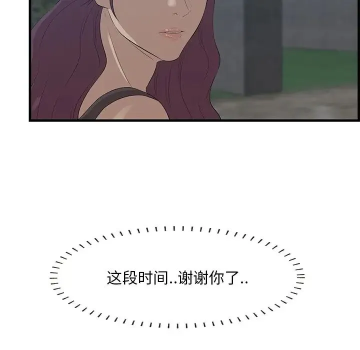 一口就好 第62話 第120页