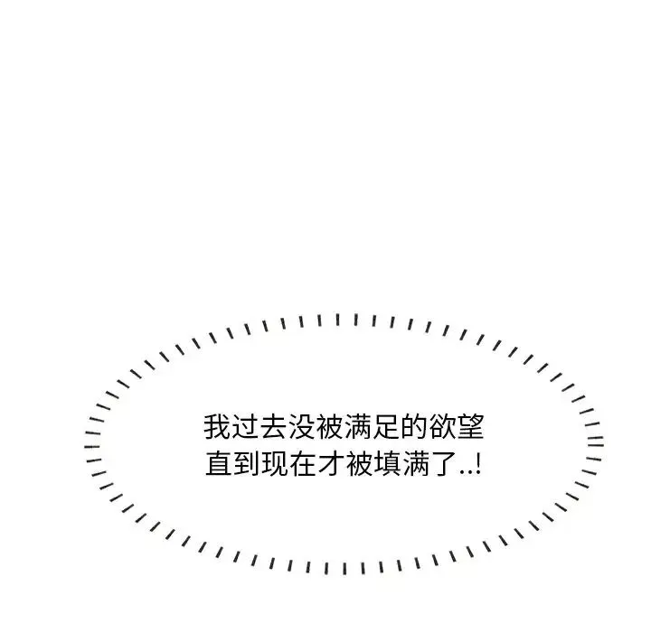 一口就好 第62話 第13页