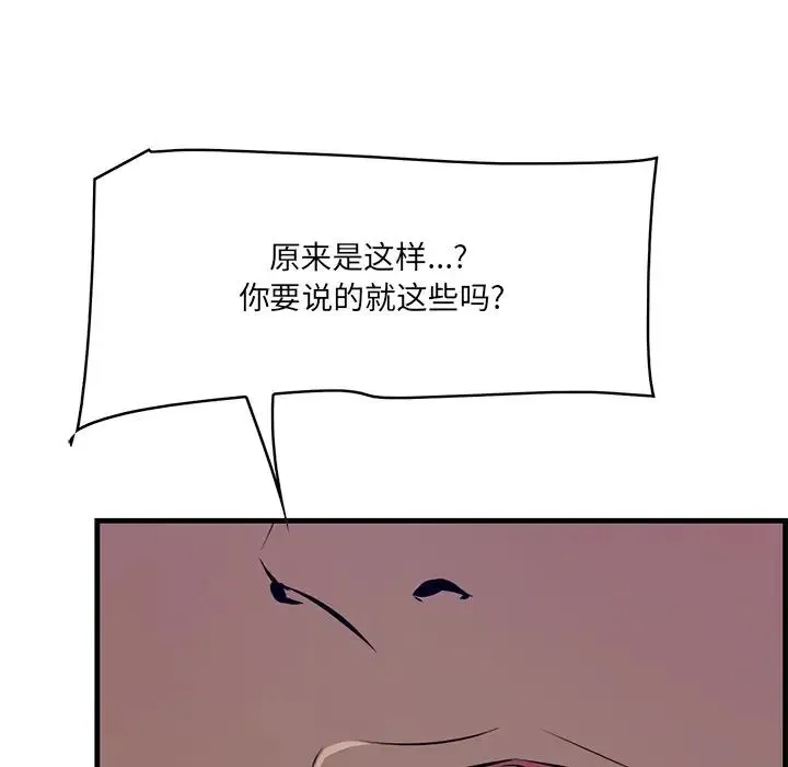 一口就好 第62話 第64页