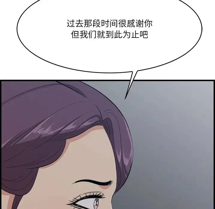 一口就好 第62話 第99页