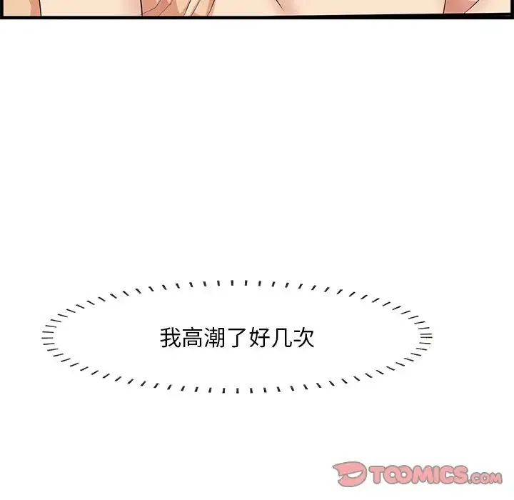 一口就好 第62話 第15页