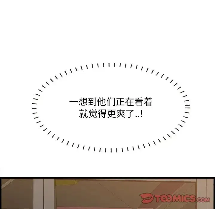 一口就好 第62話 第27页