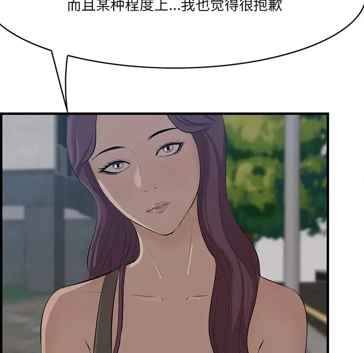 一口就好 第62話 第86页