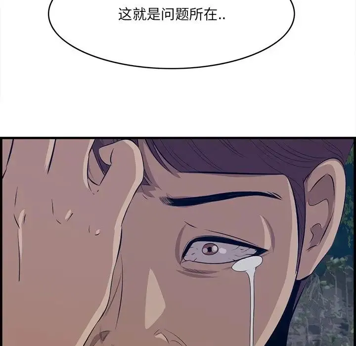 一口就好 第62話 第77页
