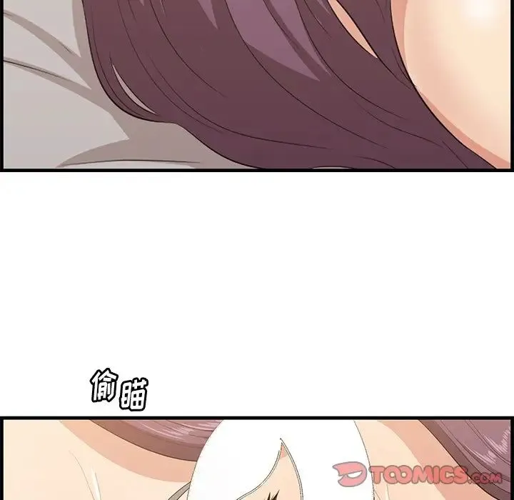 一口就好 第62話 第39页