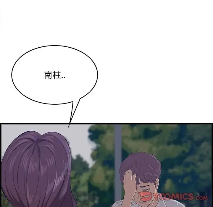 一口就好 第62話 第75页
