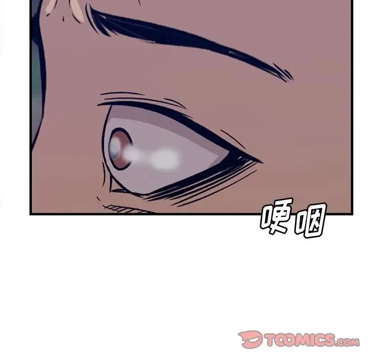 一口就好 第62話 第72页