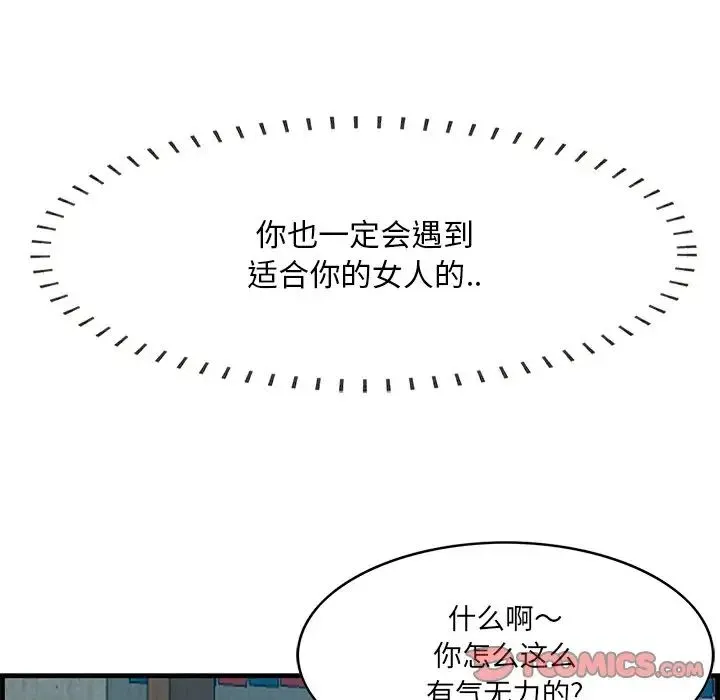 一口就好 第62話 第125页