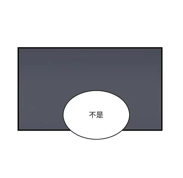 一口就好 第62話 第108页