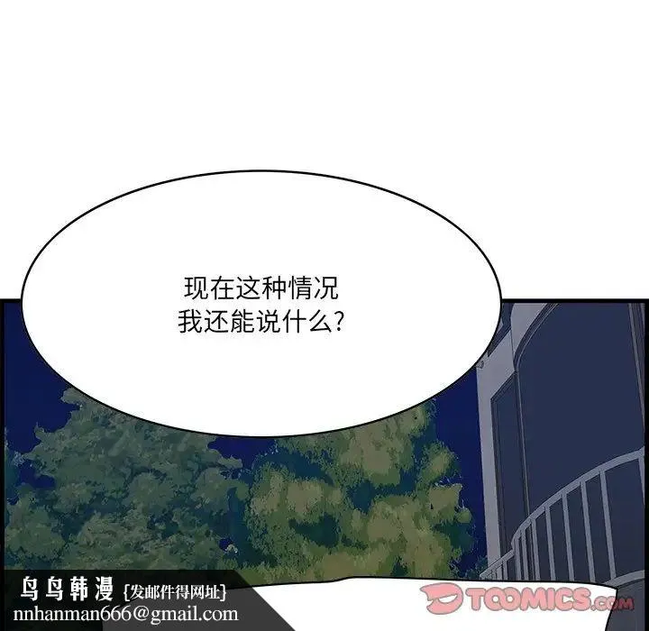 一口就好 第62話 第66页