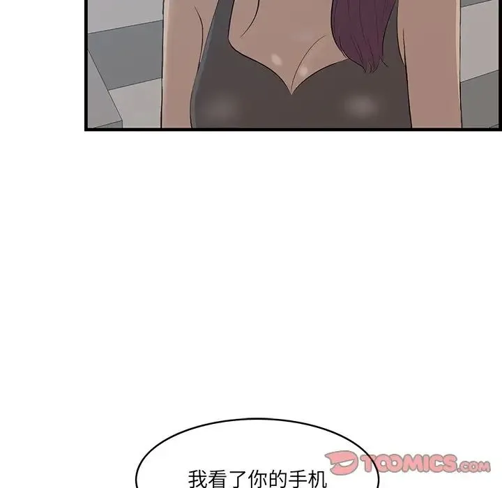 一口就好 第62話 第60页
