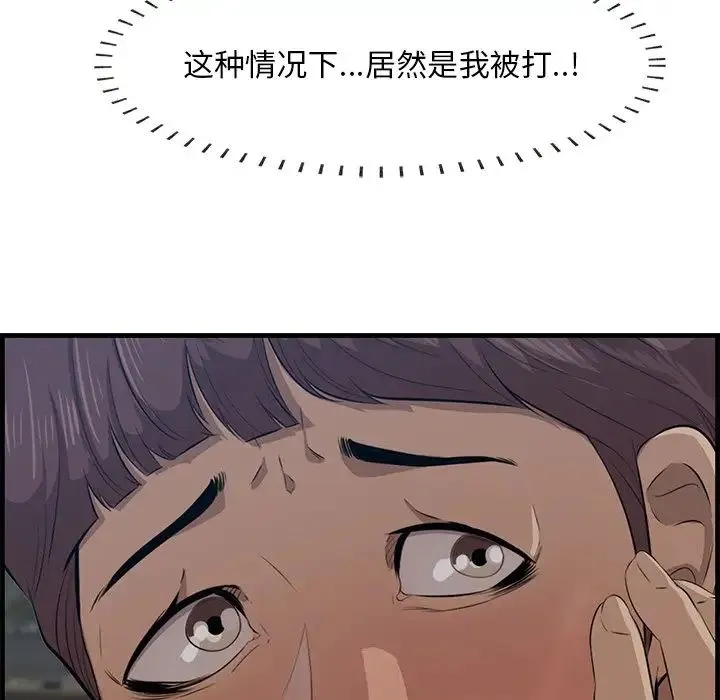 一口就好 第62話 第97页