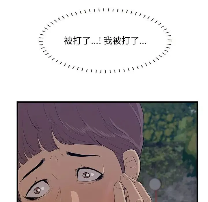一口就好 第62話 第95页