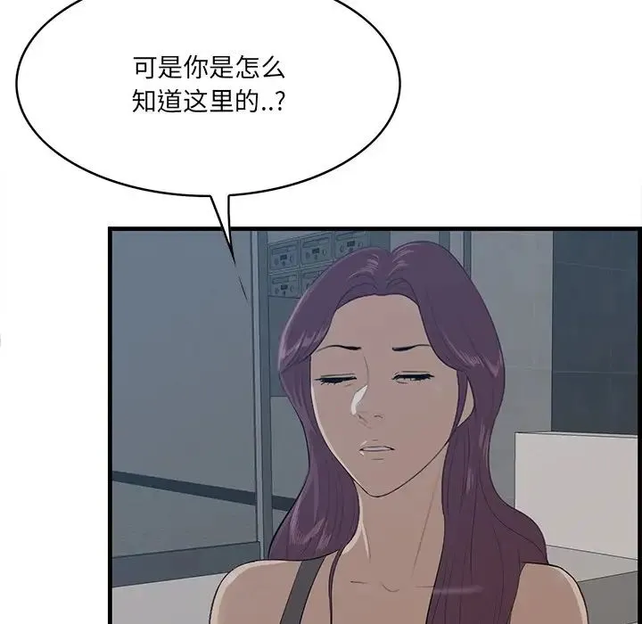 一口就好 第62話 第59页