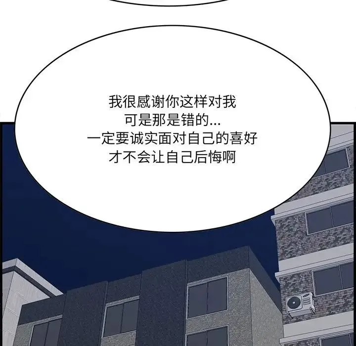 一口就好 第62話 第79页