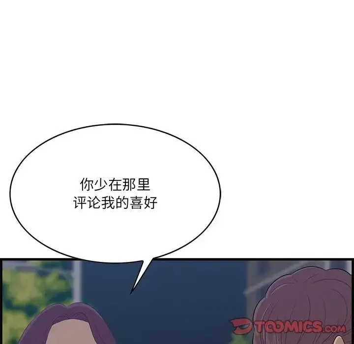 一口就好 第62話 第93页