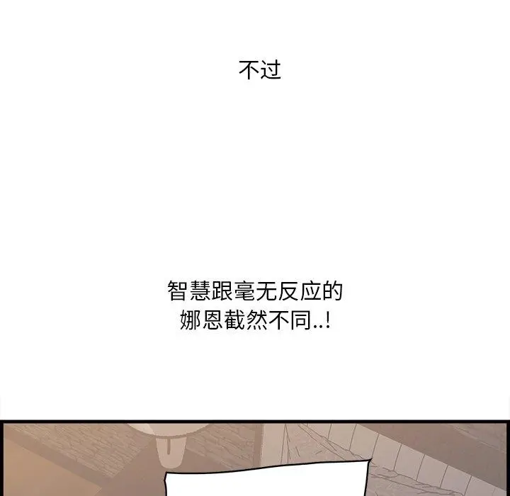 一口就好 第11话 第65页
