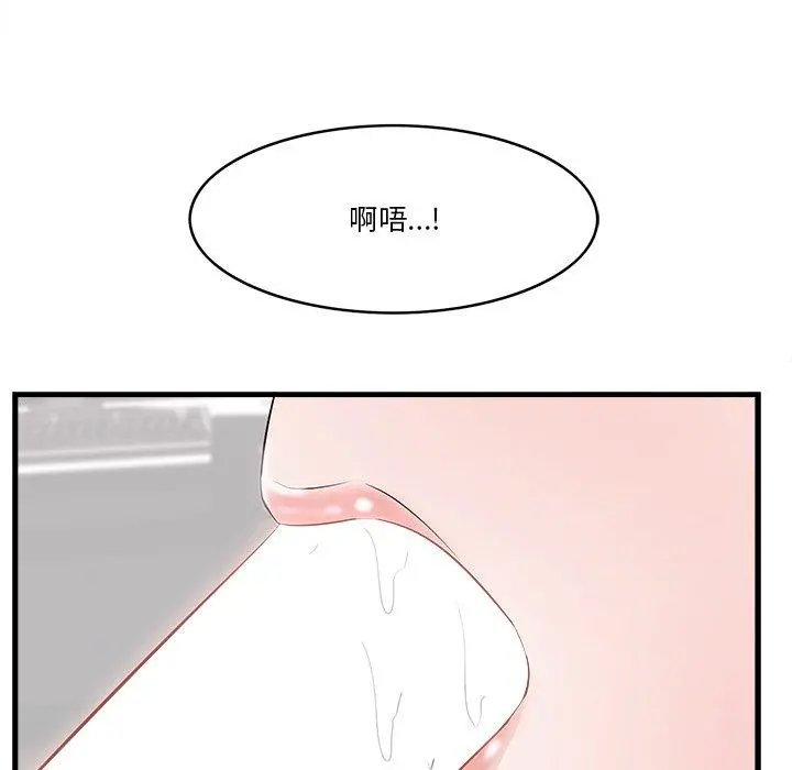 一口就好 第11话 第49页