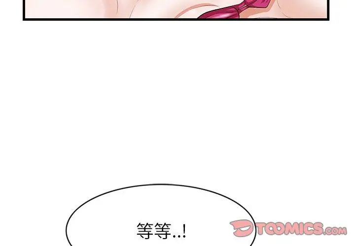 一口就好 第11话 第3页