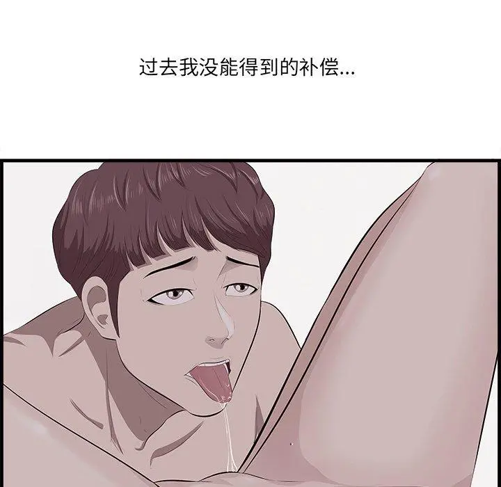 一口就好 第11话 第77页