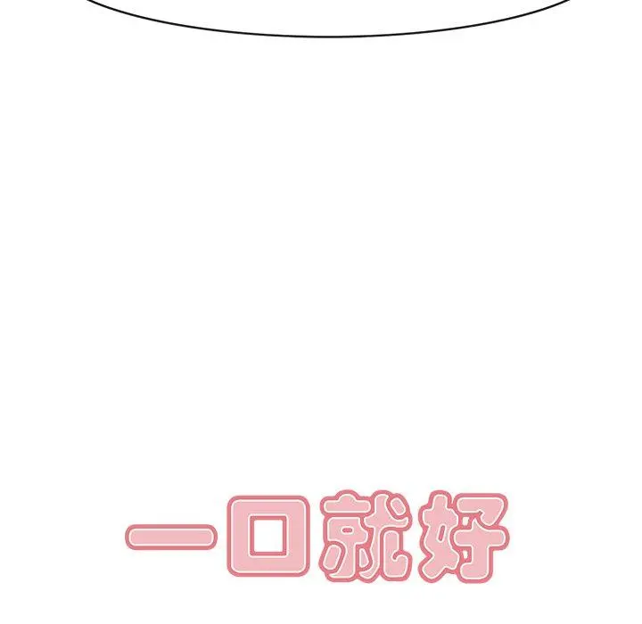 一口就好 第11话 第7页