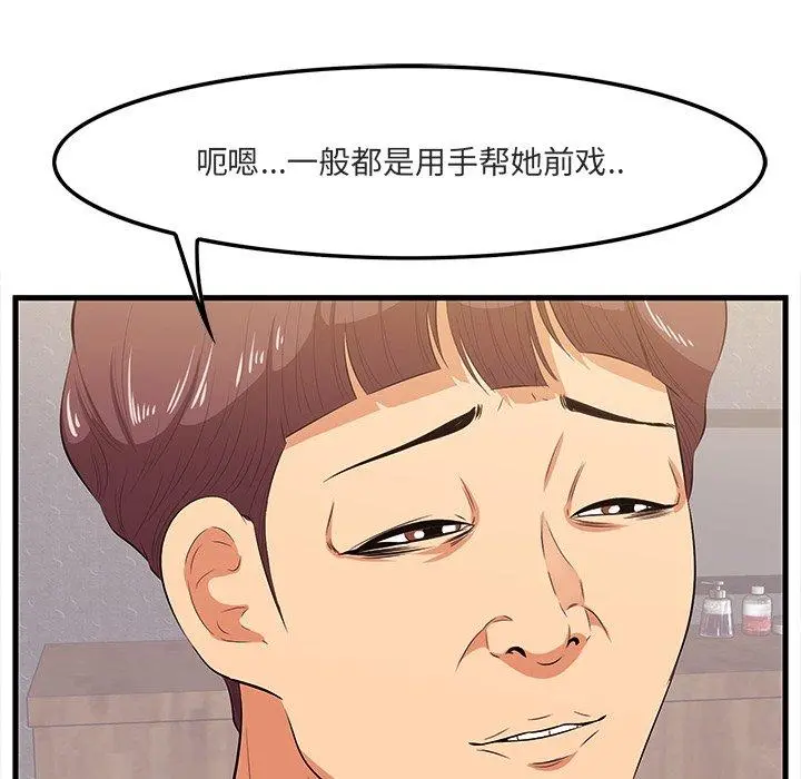 一口就好 第11话 第16页