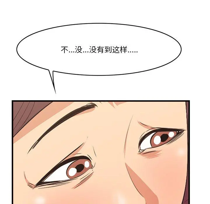 一口就好 第11话 第104页