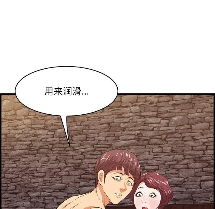 一口就好 第11话 第31页