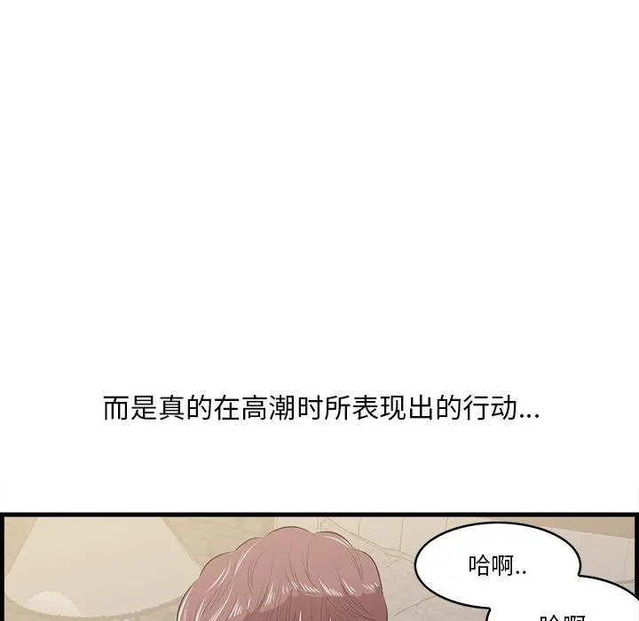 一口就好 第11话 第81页
