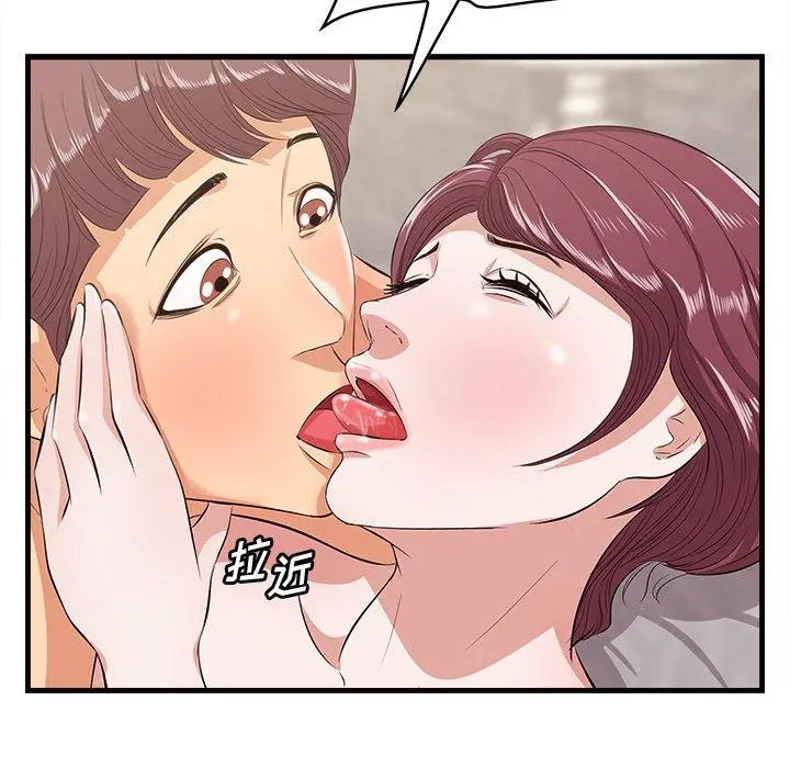 一口就好 第11话 第106页