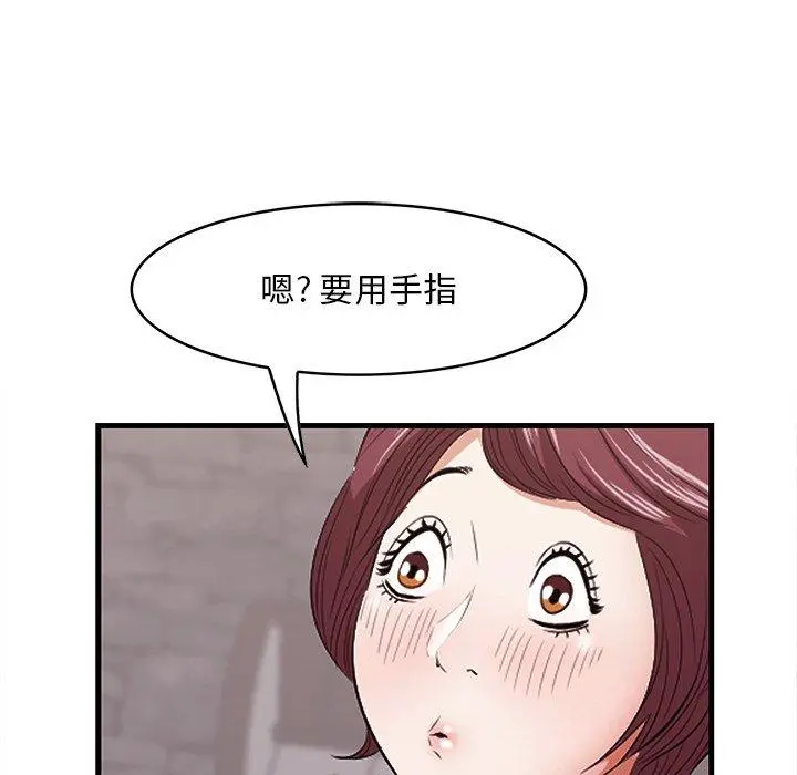 一口就好 第11话 第24页
