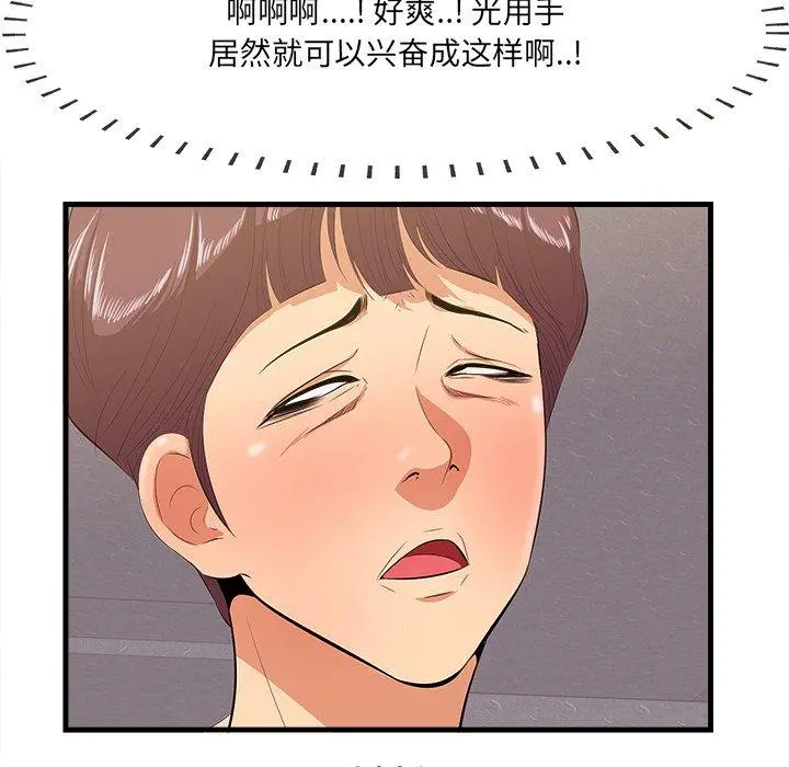 一口就好 第11话 第51页