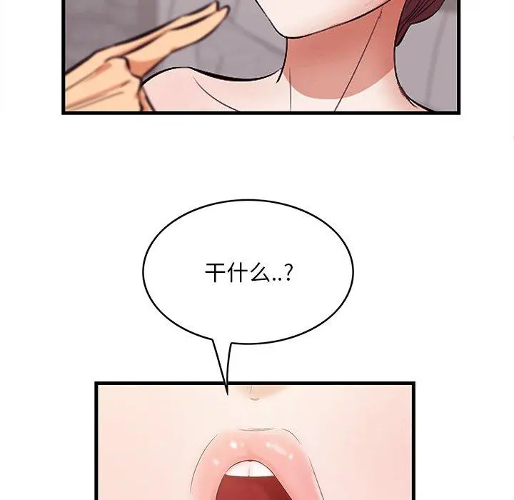 一口就好 第11话 第25页