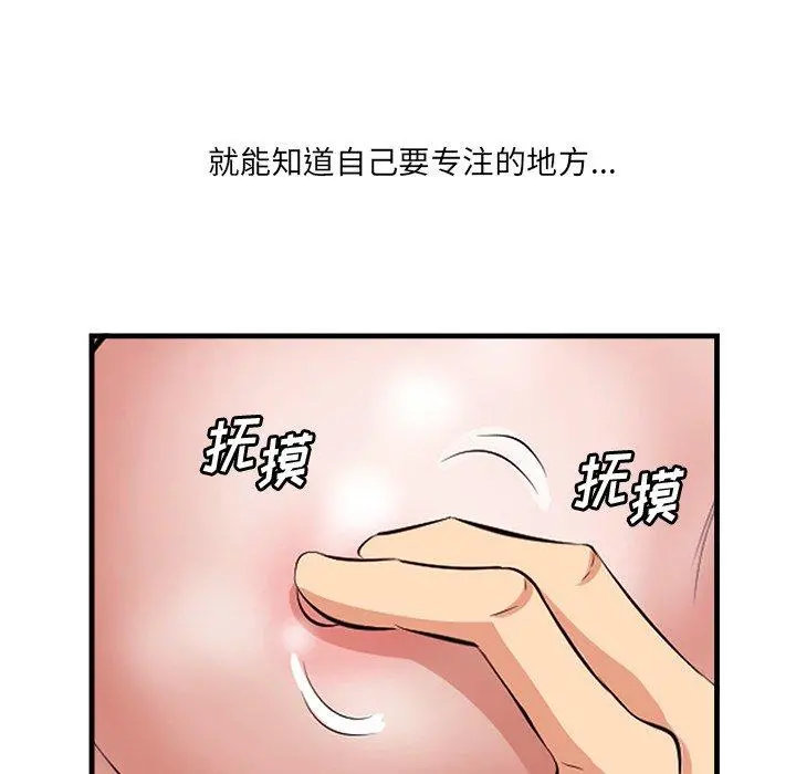 一口就好 第11话 第88页