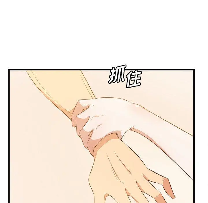 一口就好 第11话 第71页