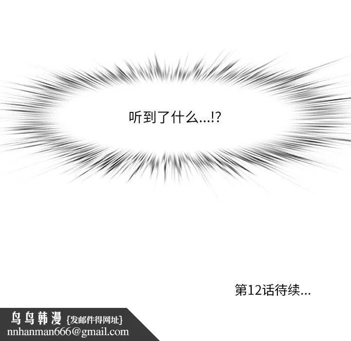 一口就好 第11话 第135页