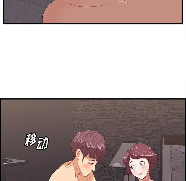 一口就好 第11话 第59页