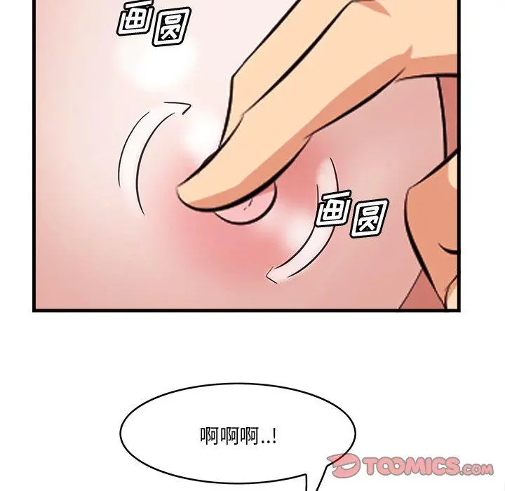 一口就好 第11话 第93页