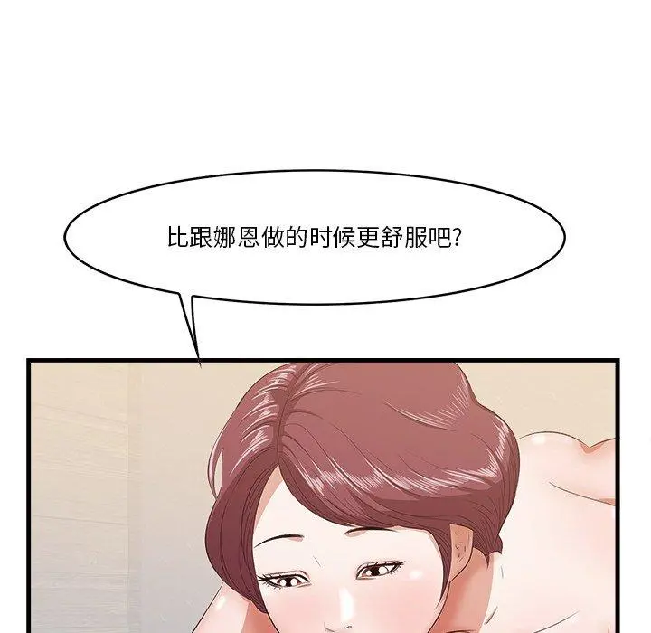 一口就好 第11话 第122页