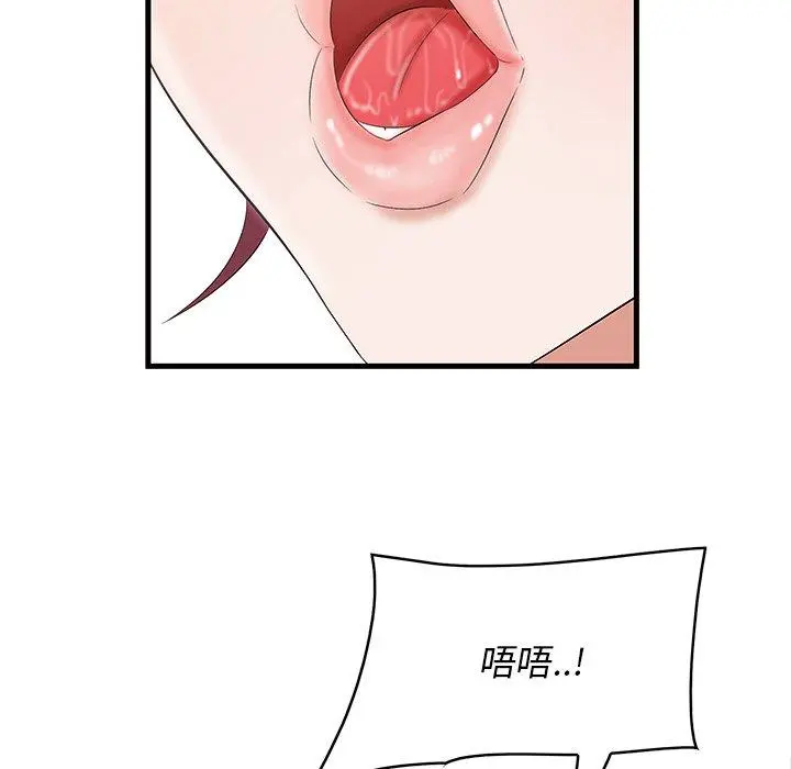 一口就好 第11话 第26页