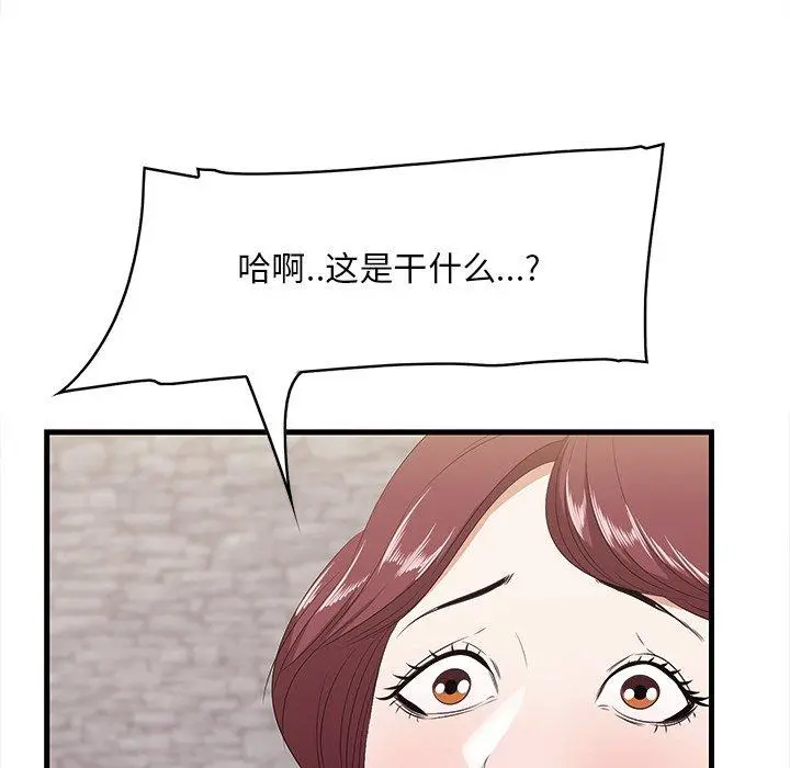 一口就好 第11话 第28页