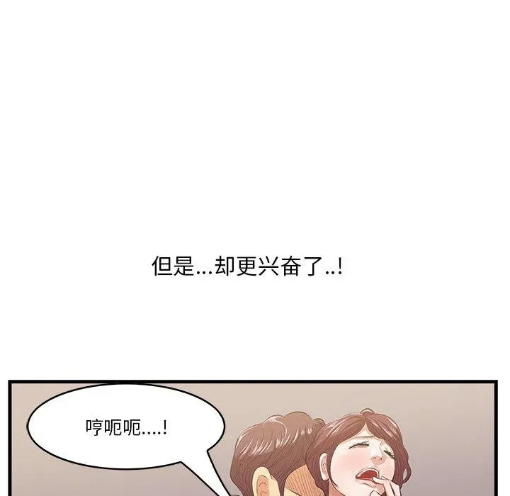 一口就好 第11话 第100页