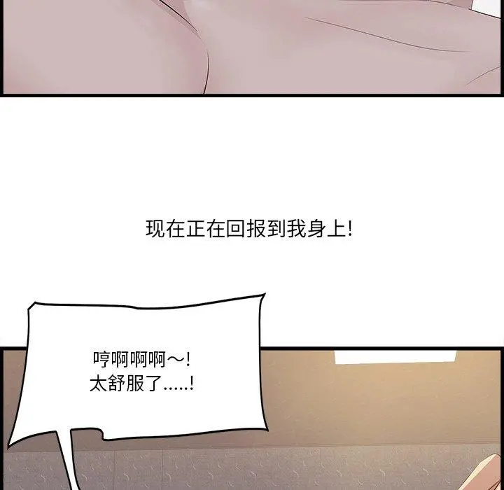 一口就好 第11话 第78页