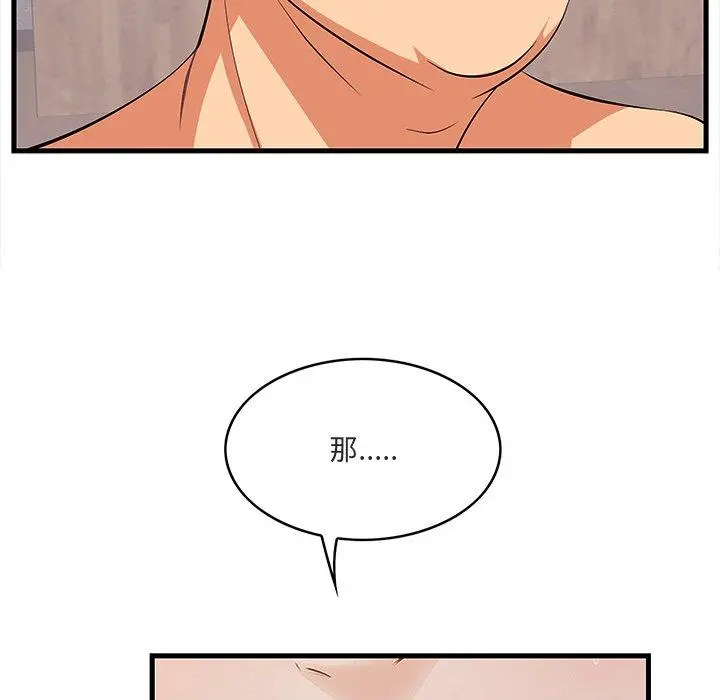一口就好 第11话 第17页