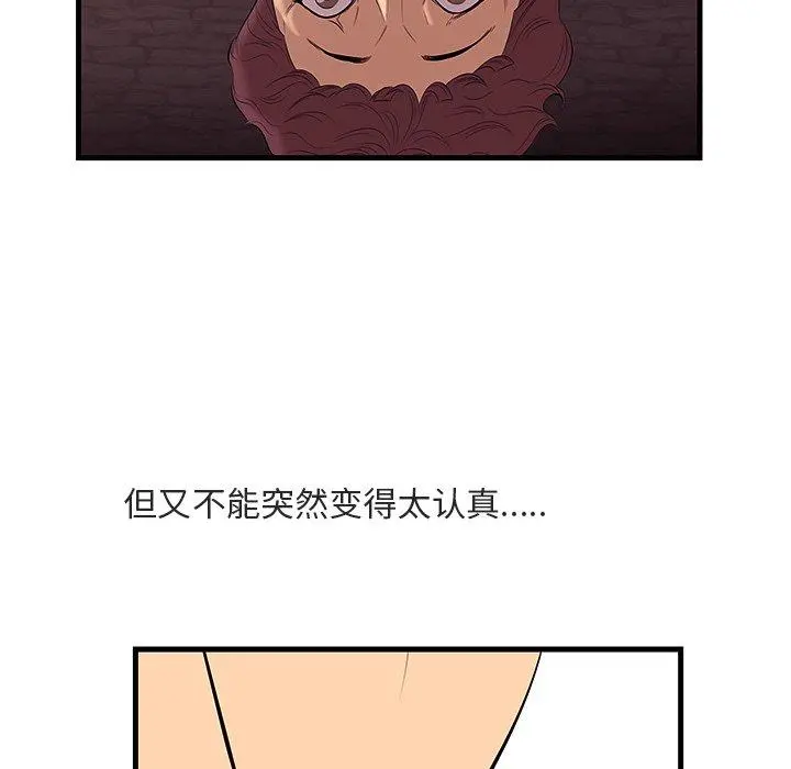 一口就好 第11话 第14页