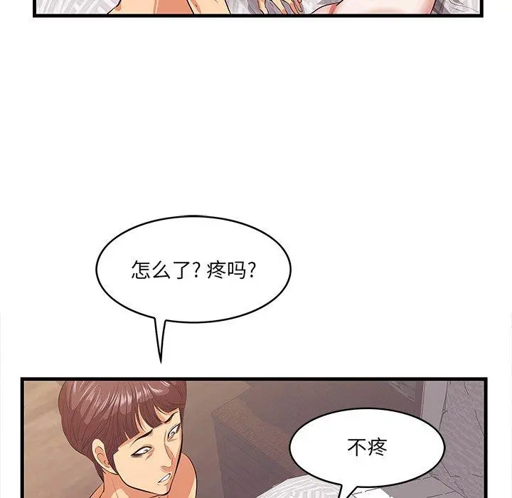 一口就好 第11话 第40页