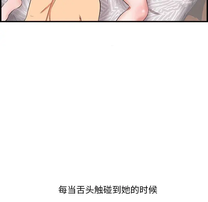 一口就好 第11话 第67页