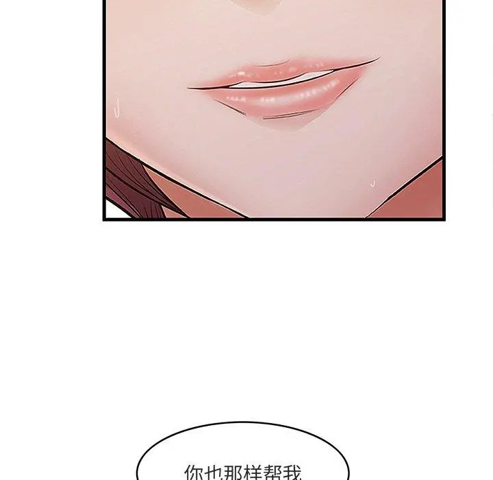 一口就好 第11话 第18页