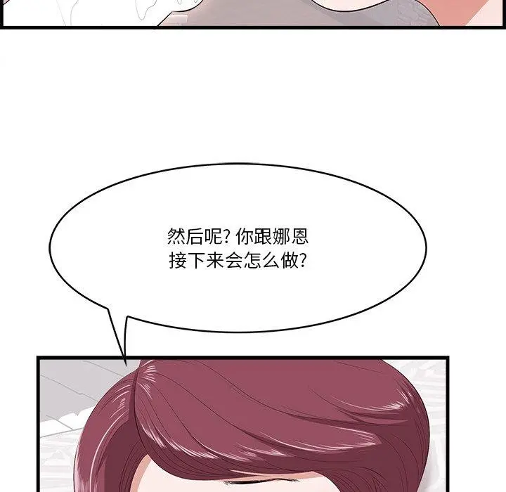 一口就好 第11话 第56页