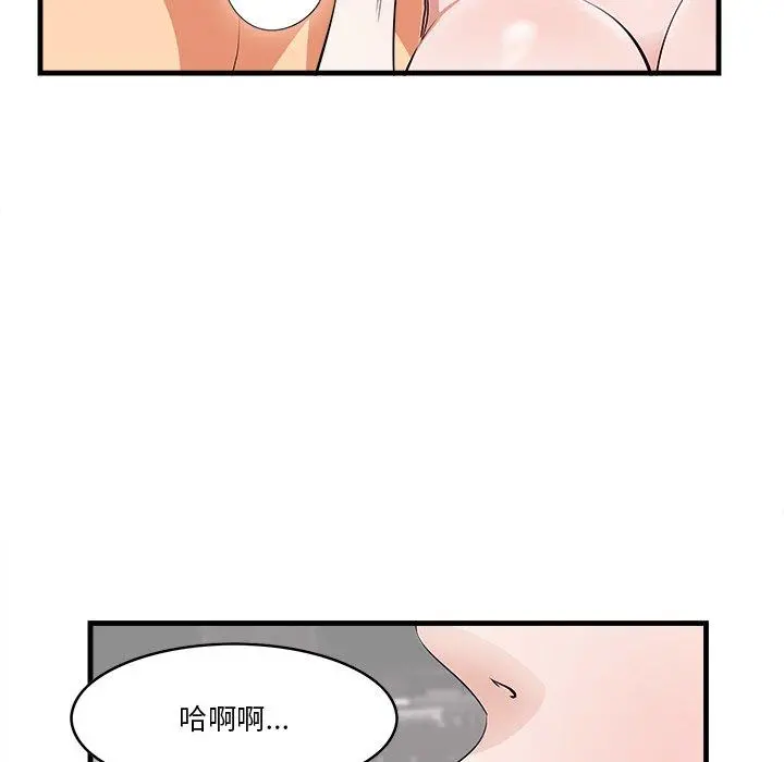一口就好 第11话 第47页